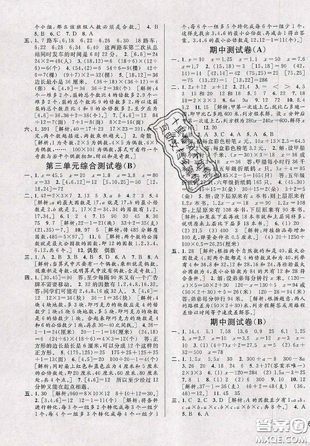 新世紀(jì)出版社2020年亮點(diǎn)給力大試卷五年級數(shù)學(xué)下冊江蘇版答案