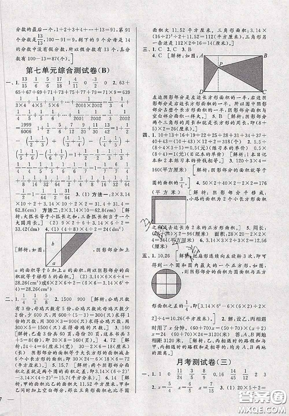 新世紀(jì)出版社2020年亮點(diǎn)給力大試卷五年級數(shù)學(xué)下冊江蘇版答案