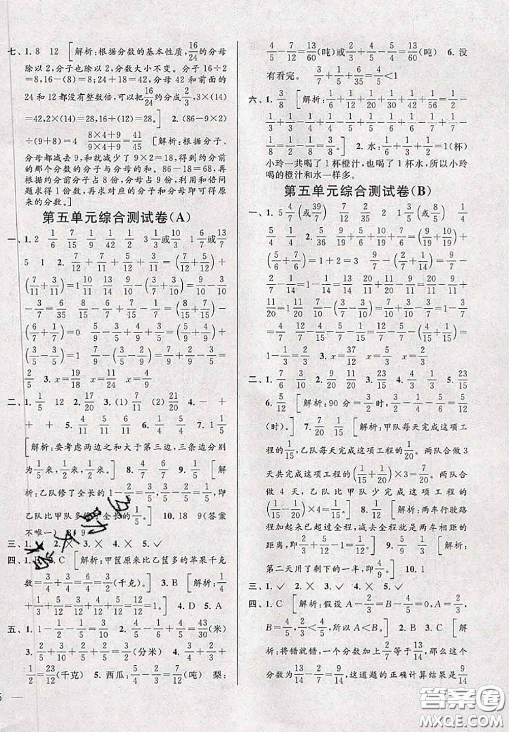 新世紀(jì)出版社2020年亮點(diǎn)給力大試卷五年級數(shù)學(xué)下冊江蘇版答案