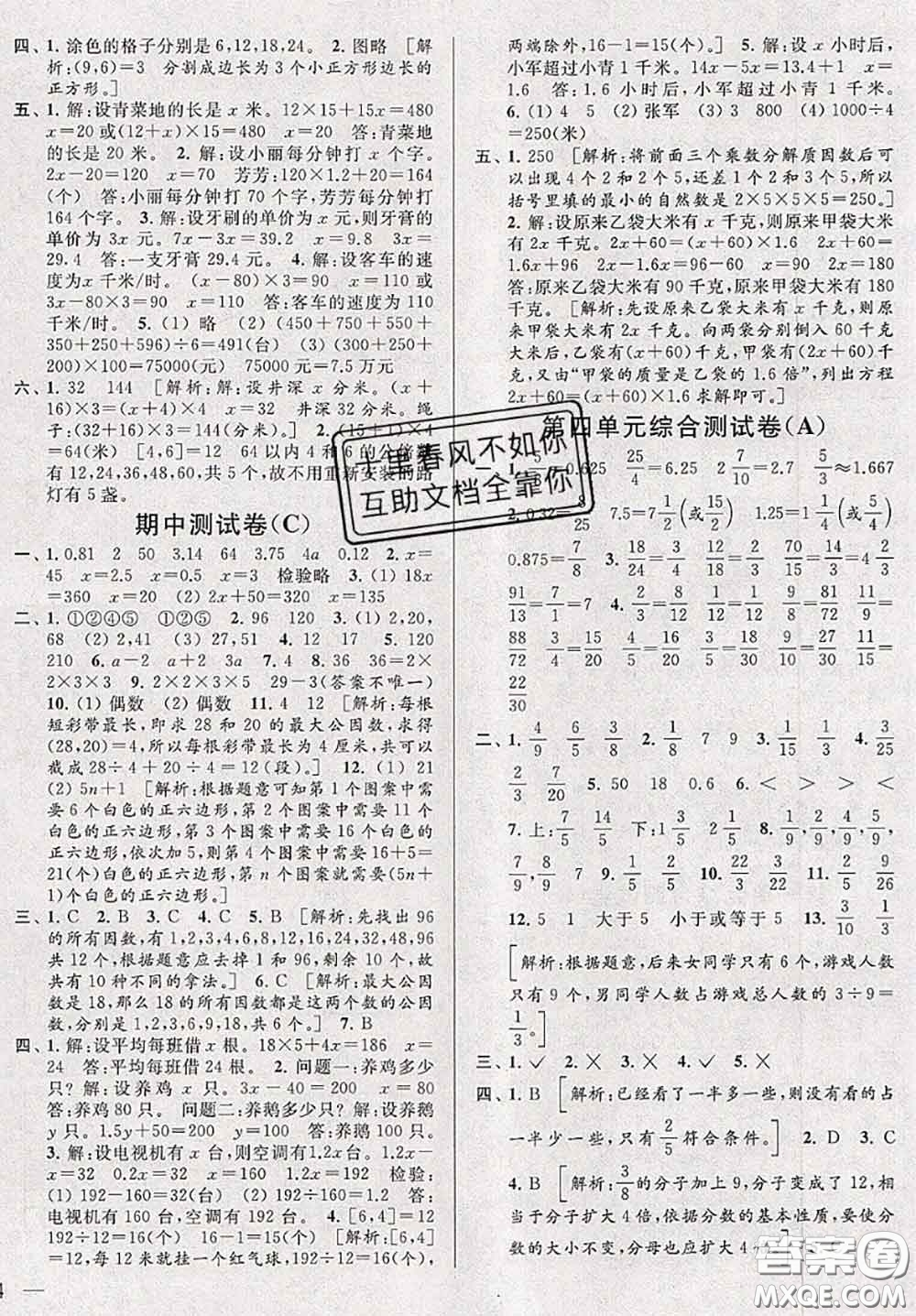 新世紀(jì)出版社2020年亮點(diǎn)給力大試卷五年級數(shù)學(xué)下冊江蘇版答案