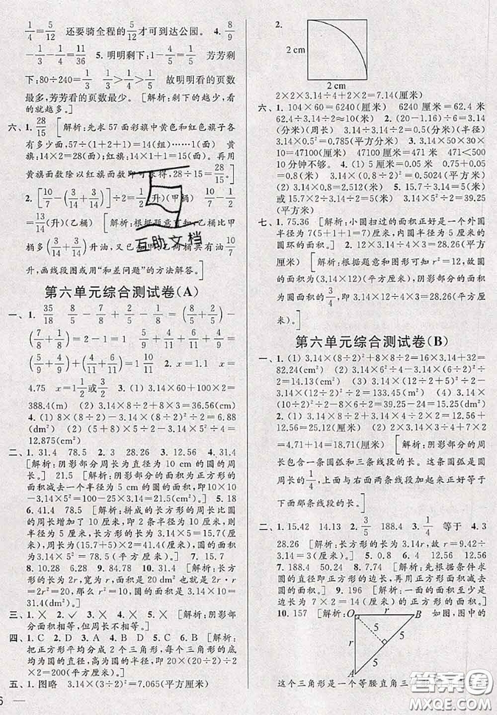 新世紀(jì)出版社2020年亮點(diǎn)給力大試卷五年級數(shù)學(xué)下冊江蘇版答案