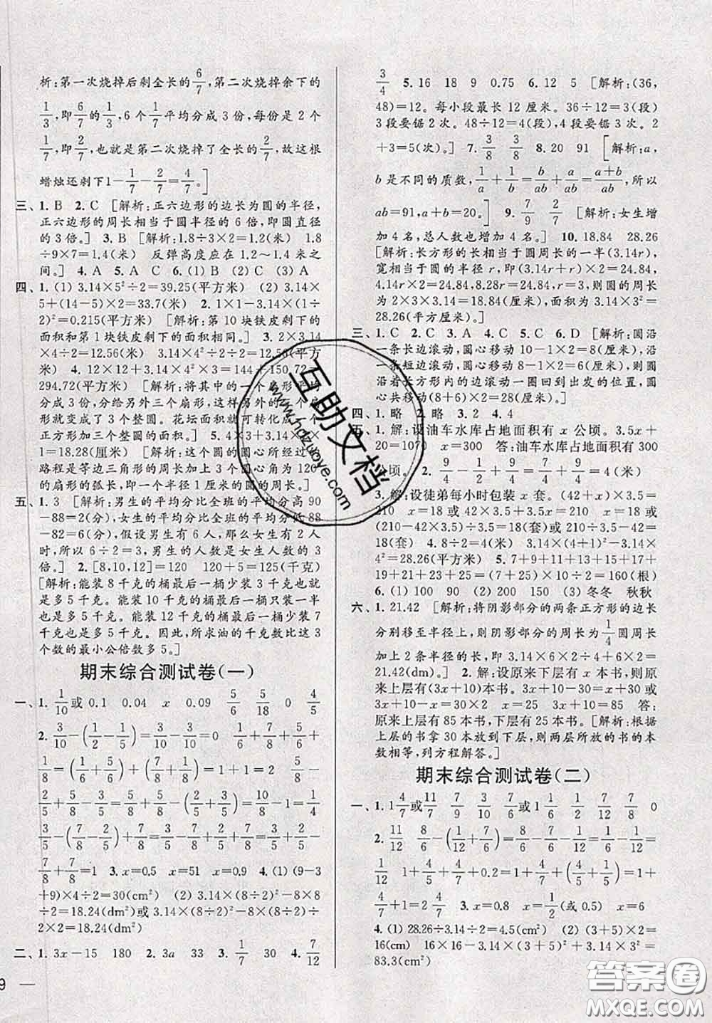 新世紀(jì)出版社2020年亮點(diǎn)給力大試卷五年級數(shù)學(xué)下冊江蘇版答案