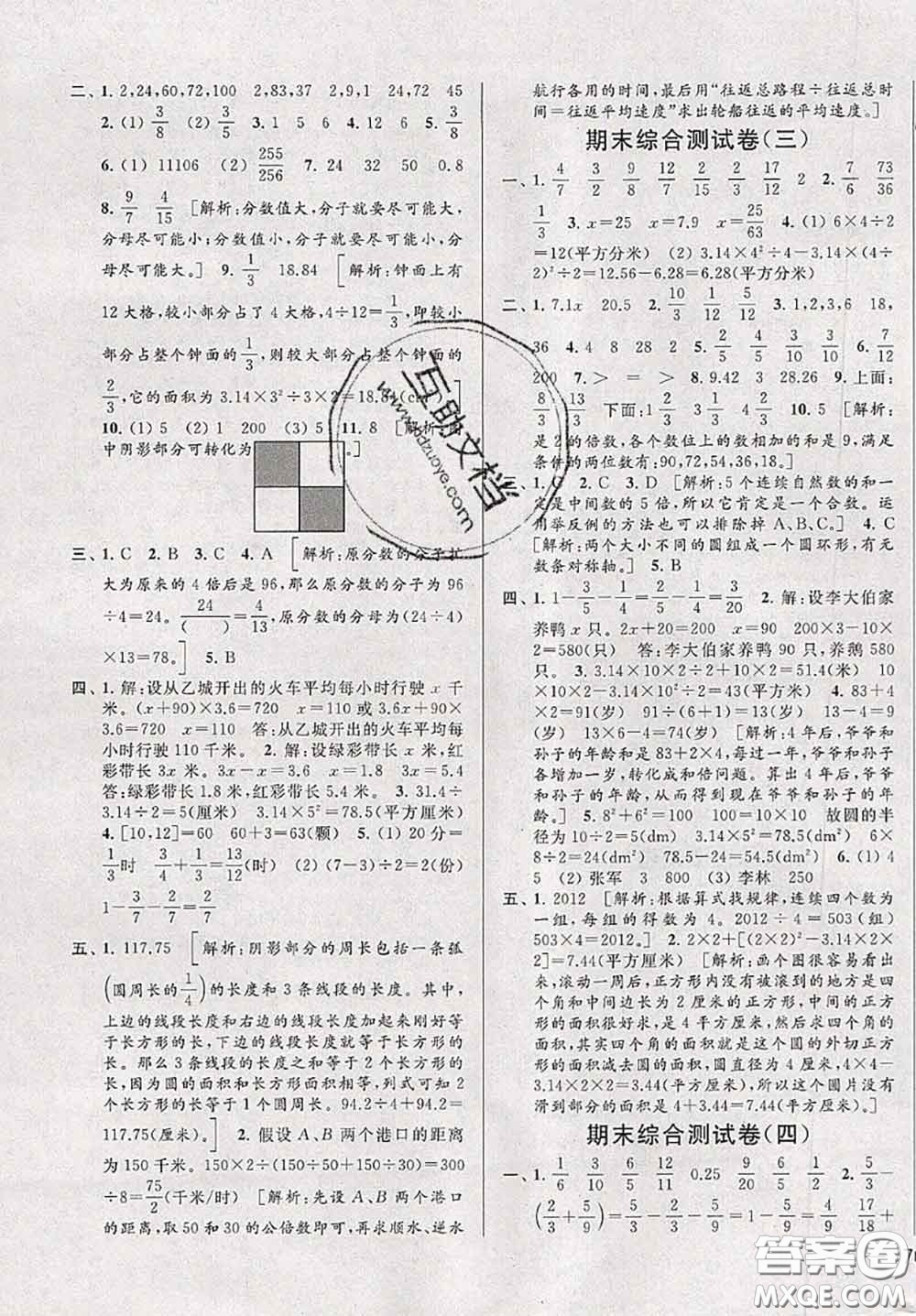 新世紀(jì)出版社2020年亮點(diǎn)給力大試卷五年級數(shù)學(xué)下冊江蘇版答案