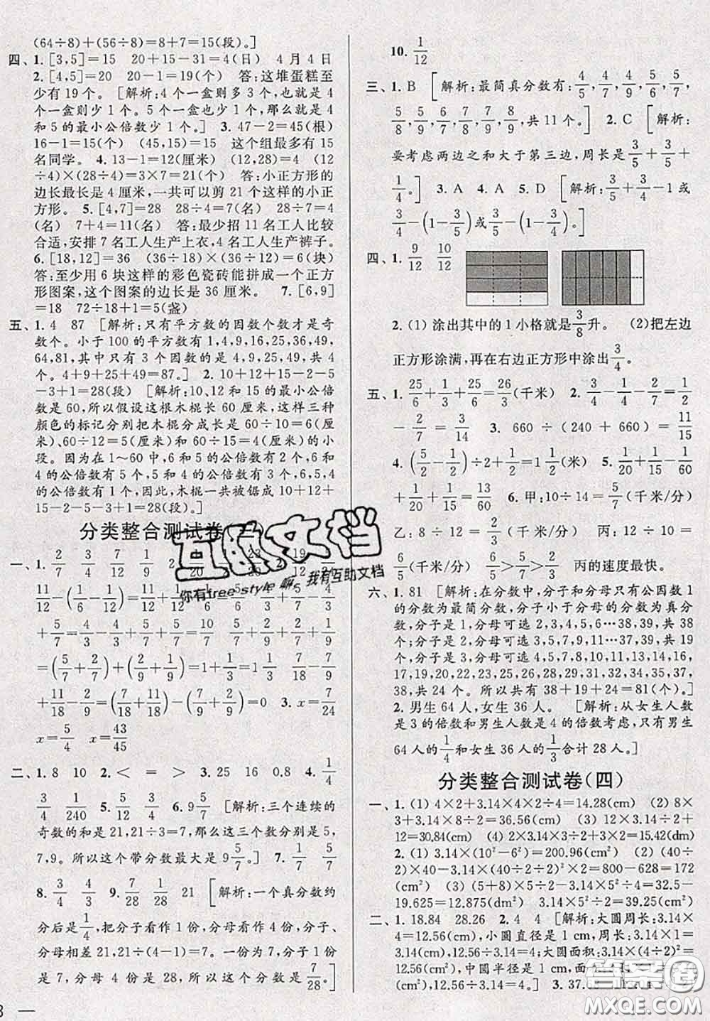 新世紀(jì)出版社2020年亮點(diǎn)給力大試卷五年級數(shù)學(xué)下冊江蘇版答案