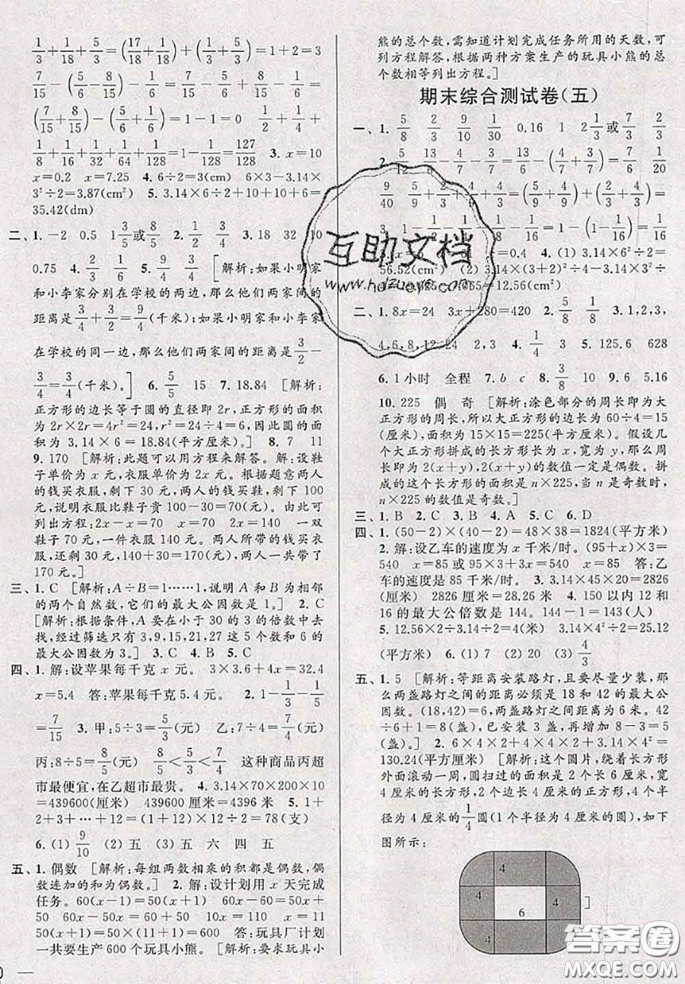 新世紀(jì)出版社2020年亮點(diǎn)給力大試卷五年級數(shù)學(xué)下冊江蘇版答案