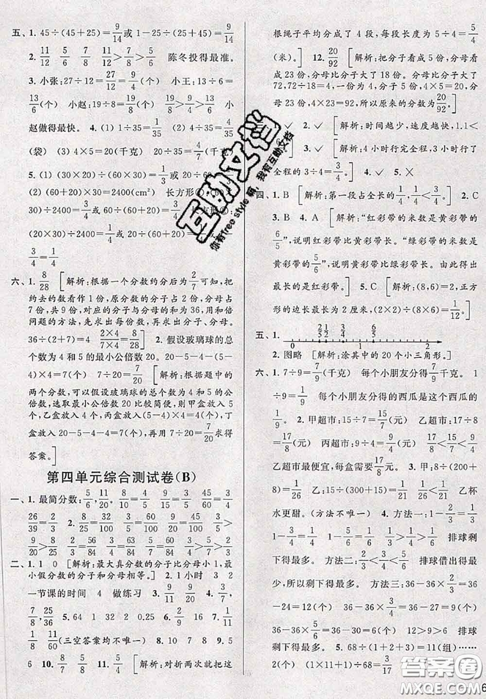 新世紀(jì)出版社2020年亮點(diǎn)給力大試卷五年級數(shù)學(xué)下冊江蘇版答案