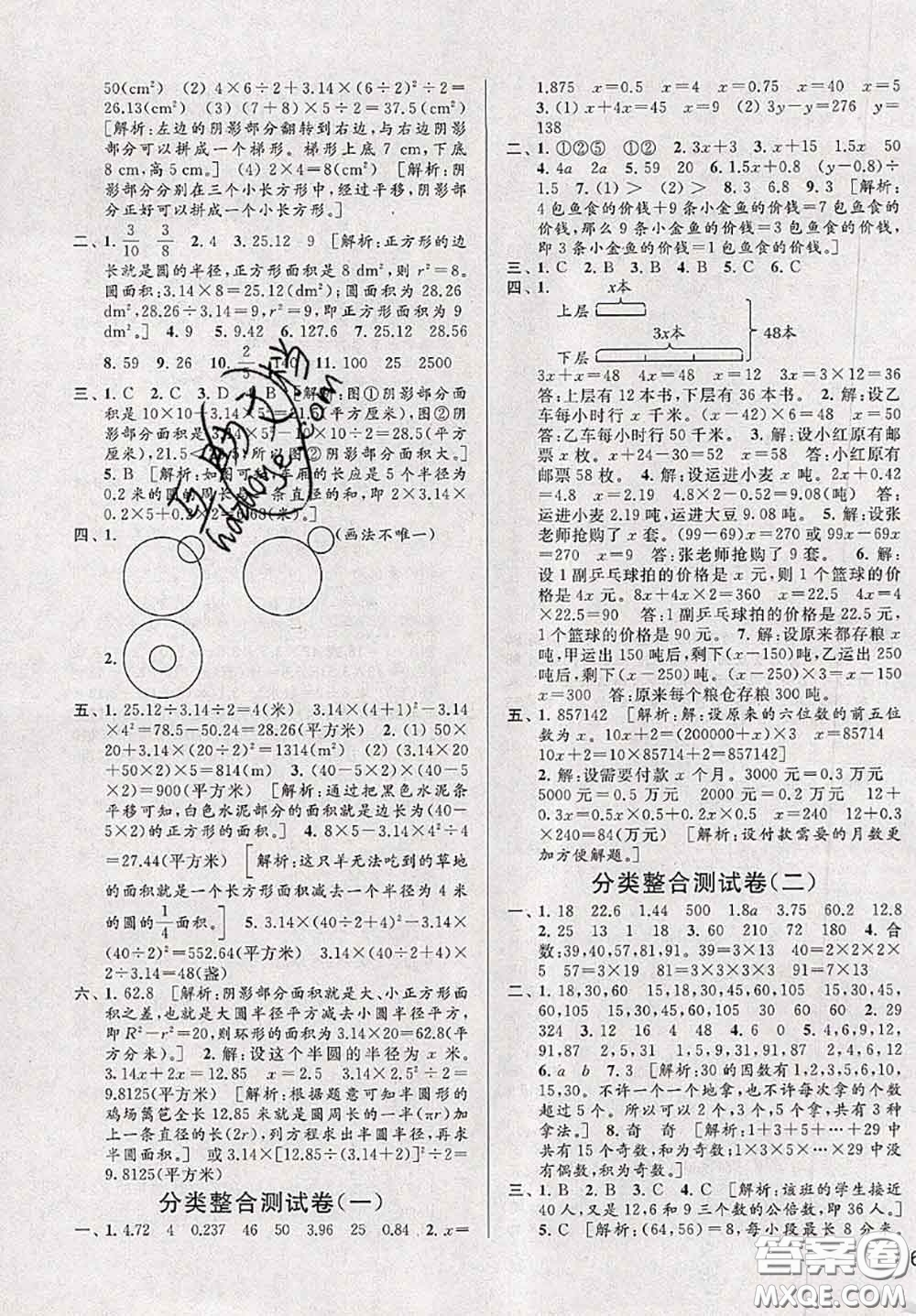新世紀(jì)出版社2020年亮點(diǎn)給力大試卷五年級數(shù)學(xué)下冊江蘇版答案