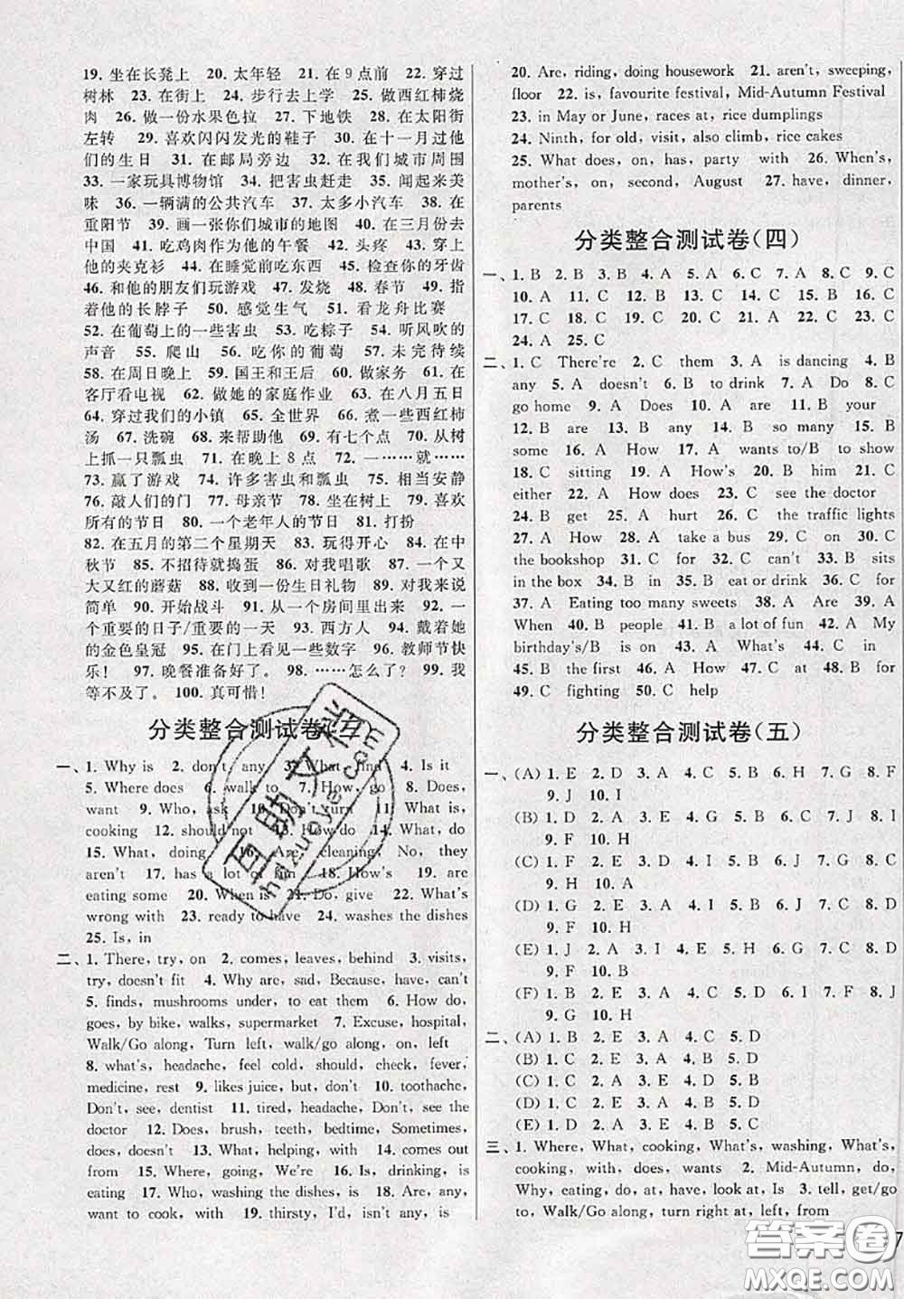 新世紀出版社2020年亮點給力大試卷五年級英語下冊江蘇版答案
