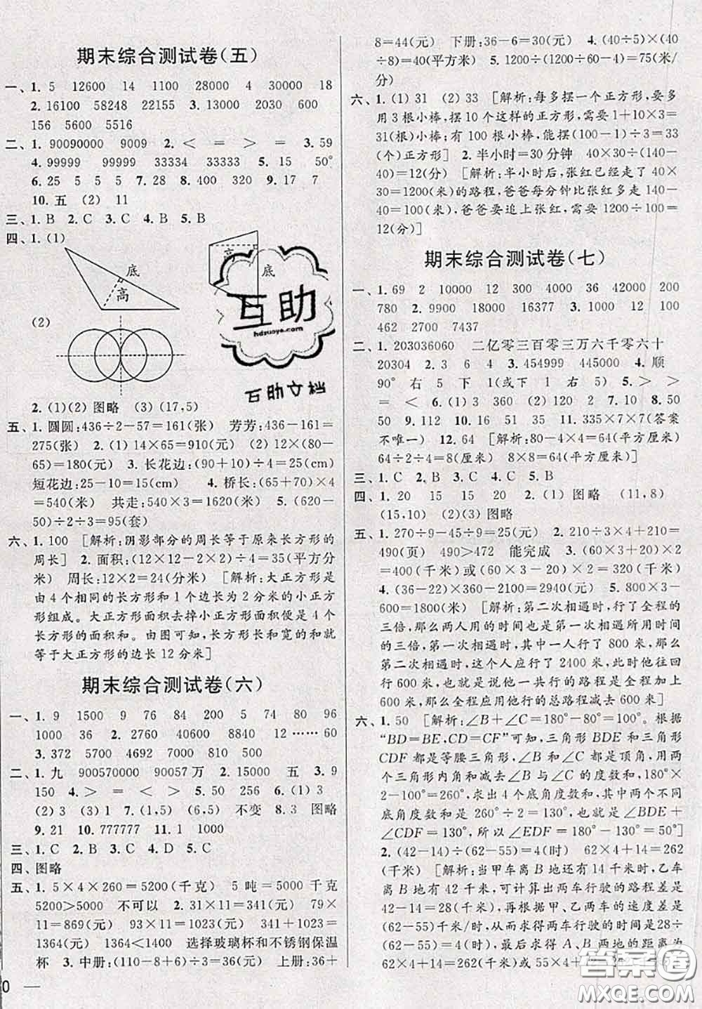 新世紀(jì)出版社2020年亮點(diǎn)給力大試卷四年級(jí)數(shù)學(xué)下冊(cè)江蘇版答案