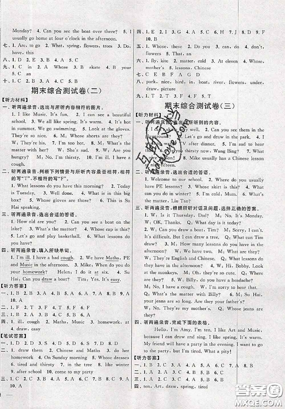 新世紀(jì)出版社2020年亮點(diǎn)給力大試卷四年級(jí)英語(yǔ)下冊(cè)江蘇版答案