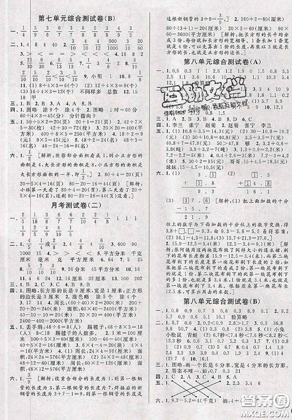 新世紀(jì)出版社2020年亮點給力大試卷三年級數(shù)學(xué)下冊江蘇版答案