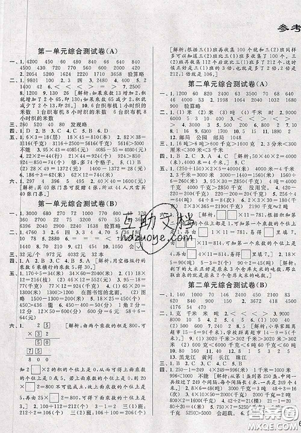 新世紀(jì)出版社2020年亮點給力大試卷三年級數(shù)學(xué)下冊江蘇版答案