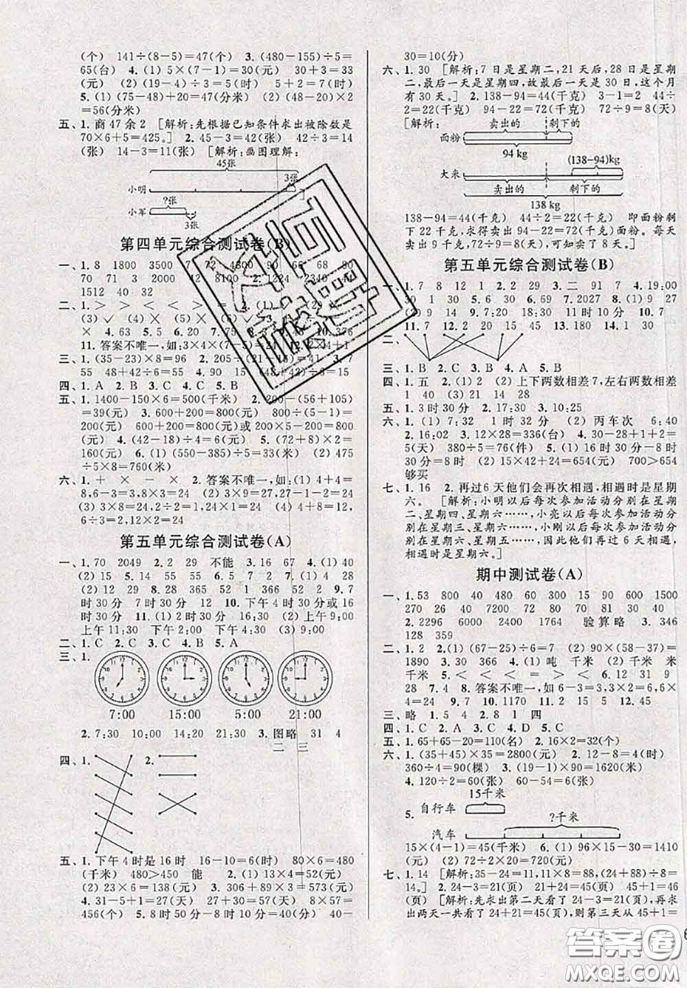 新世紀(jì)出版社2020年亮點給力大試卷三年級數(shù)學(xué)下冊江蘇版答案