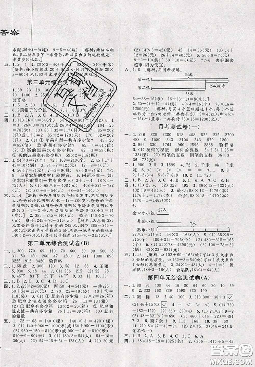新世紀(jì)出版社2020年亮點給力大試卷三年級數(shù)學(xué)下冊江蘇版答案