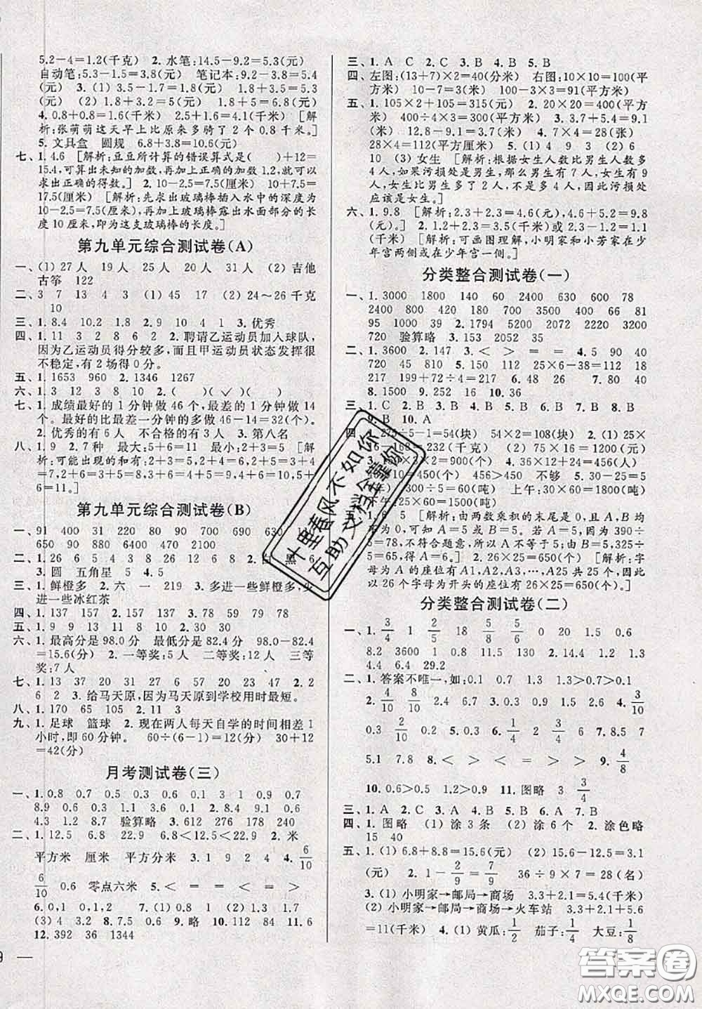 新世紀(jì)出版社2020年亮點給力大試卷三年級數(shù)學(xué)下冊江蘇版答案