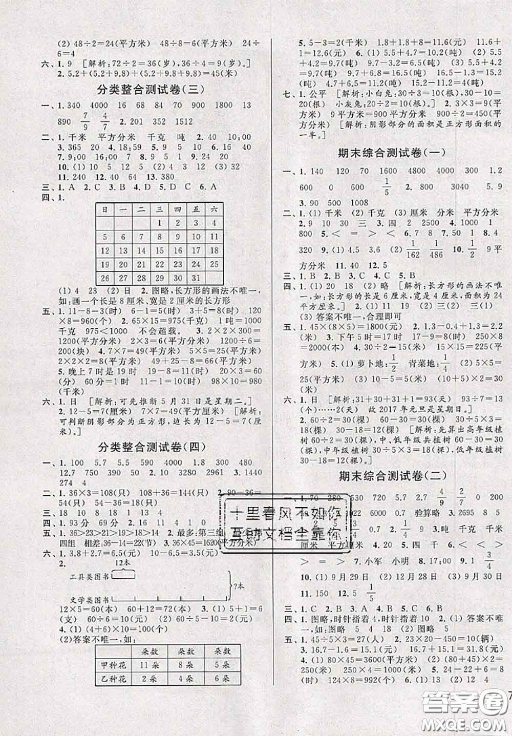 新世紀(jì)出版社2020年亮點給力大試卷三年級數(shù)學(xué)下冊江蘇版答案