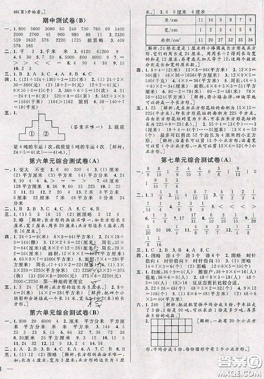 新世紀(jì)出版社2020年亮點給力大試卷三年級數(shù)學(xué)下冊江蘇版答案