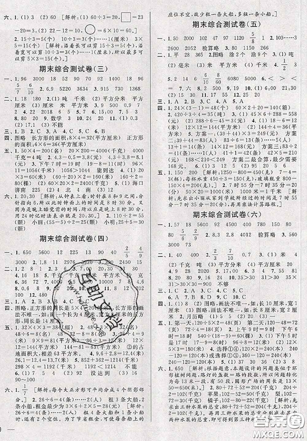 新世紀(jì)出版社2020年亮點給力大試卷三年級數(shù)學(xué)下冊江蘇版答案