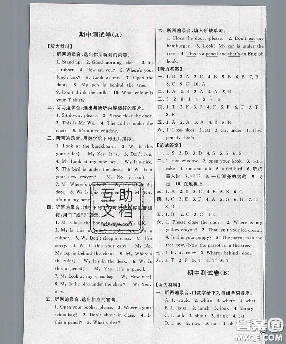 新世紀出版社2020年亮點給力大試卷三年級英語下冊江蘇版答案