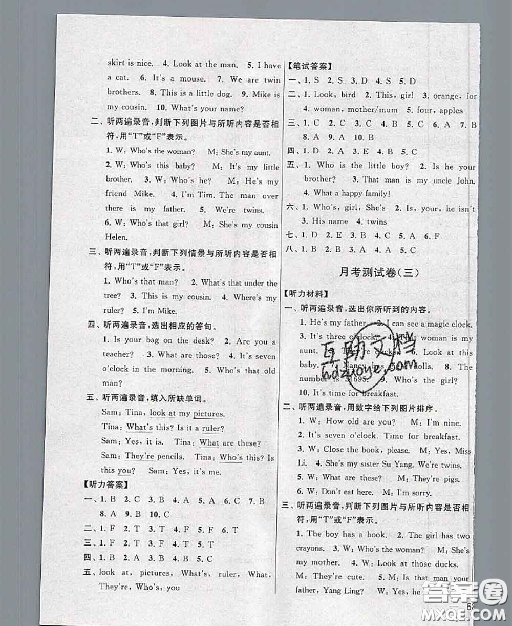 新世紀出版社2020年亮點給力大試卷三年級英語下冊江蘇版答案