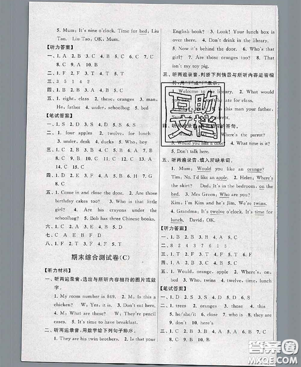 新世紀出版社2020年亮點給力大試卷三年級英語下冊江蘇版答案