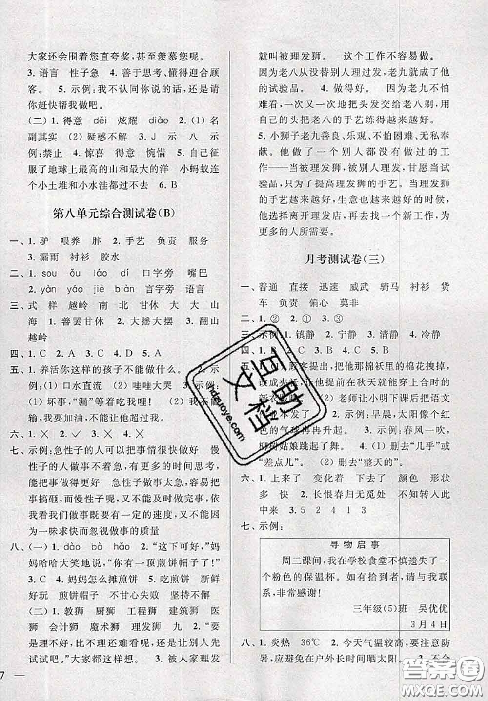 新世紀(jì)出版社2020年亮點(diǎn)給力大試卷三年級(jí)語(yǔ)文下冊(cè)人教版答案