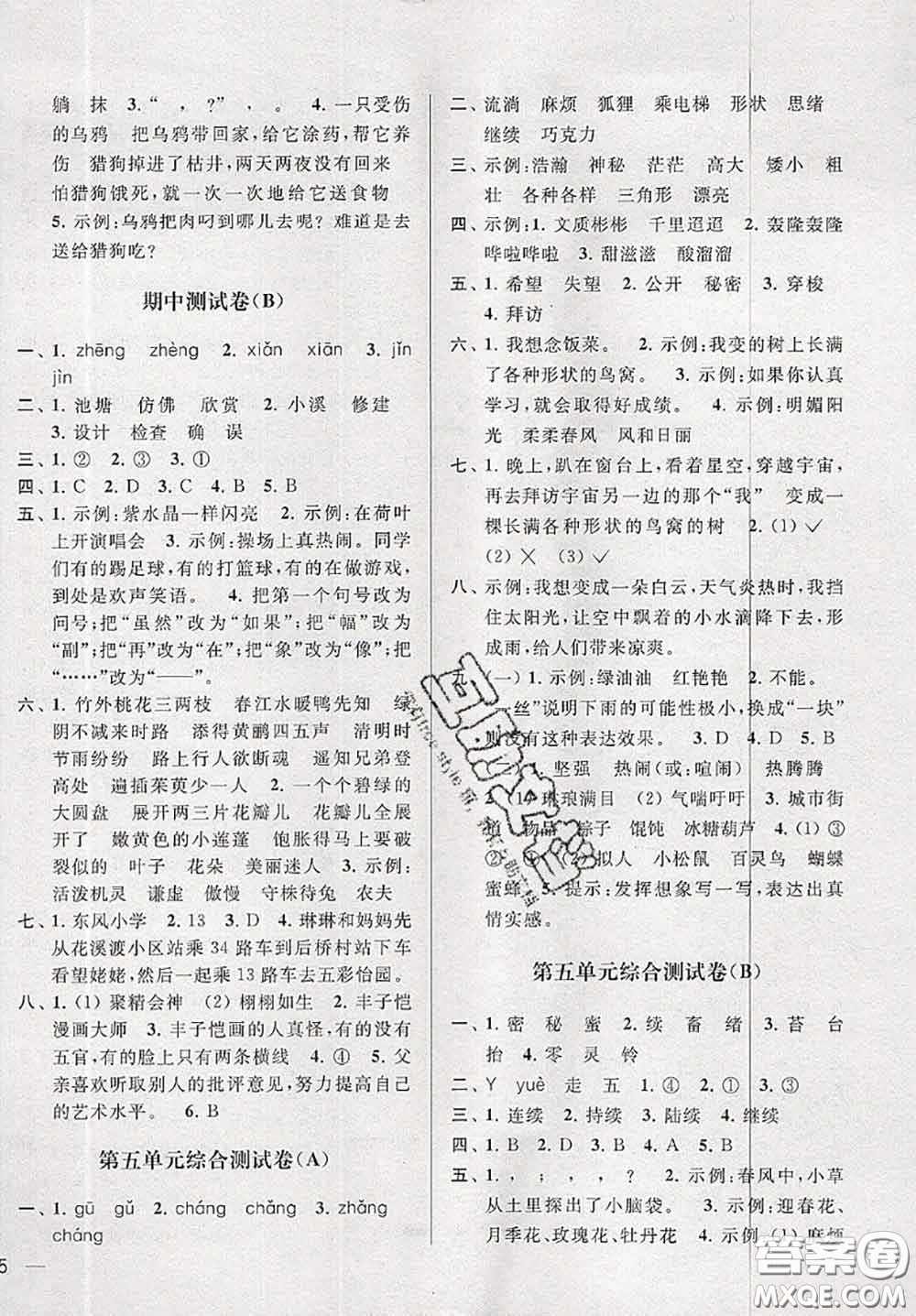 新世紀(jì)出版社2020年亮點(diǎn)給力大試卷三年級(jí)語(yǔ)文下冊(cè)人教版答案