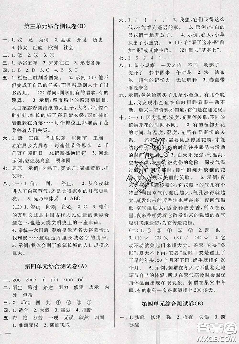 新世紀(jì)出版社2020年亮點(diǎn)給力大試卷三年級(jí)語(yǔ)文下冊(cè)人教版答案