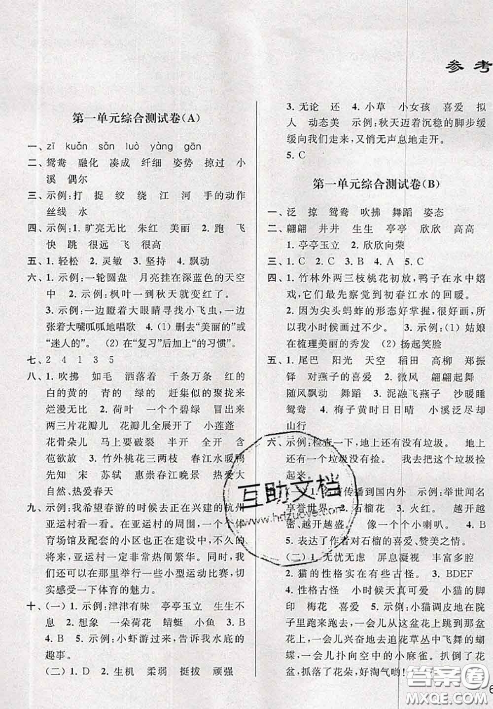 新世紀(jì)出版社2020年亮點(diǎn)給力大試卷三年級(jí)語(yǔ)文下冊(cè)人教版答案
