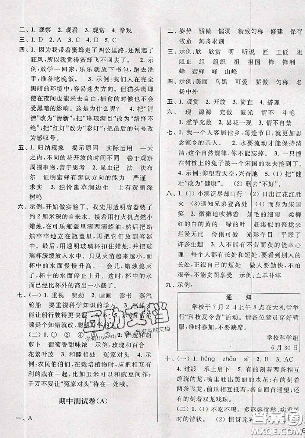 新世紀(jì)出版社2020年亮點(diǎn)給力大試卷三年級(jí)語(yǔ)文下冊(cè)人教版答案