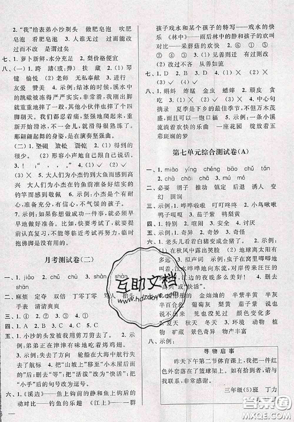 新世紀(jì)出版社2020年亮點(diǎn)給力大試卷三年級(jí)語(yǔ)文下冊(cè)人教版答案