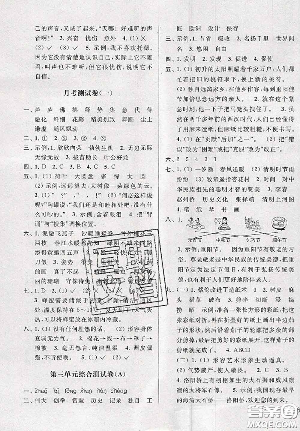 新世紀(jì)出版社2020年亮點(diǎn)給力大試卷三年級(jí)語(yǔ)文下冊(cè)人教版答案