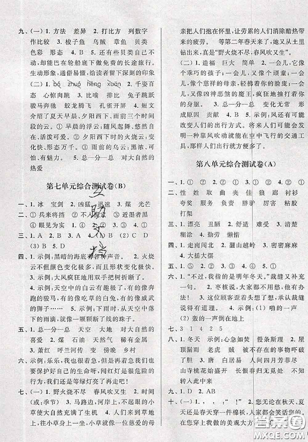 新世紀(jì)出版社2020年亮點(diǎn)給力大試卷三年級(jí)語(yǔ)文下冊(cè)人教版答案