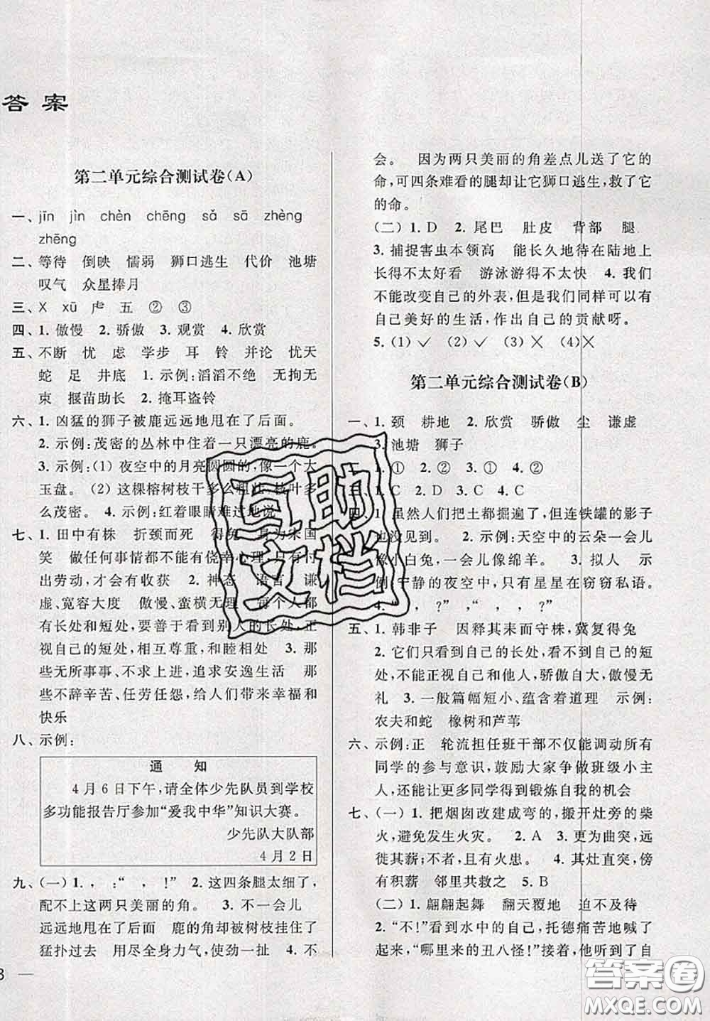新世紀(jì)出版社2020年亮點(diǎn)給力大試卷三年級(jí)語(yǔ)文下冊(cè)人教版答案
