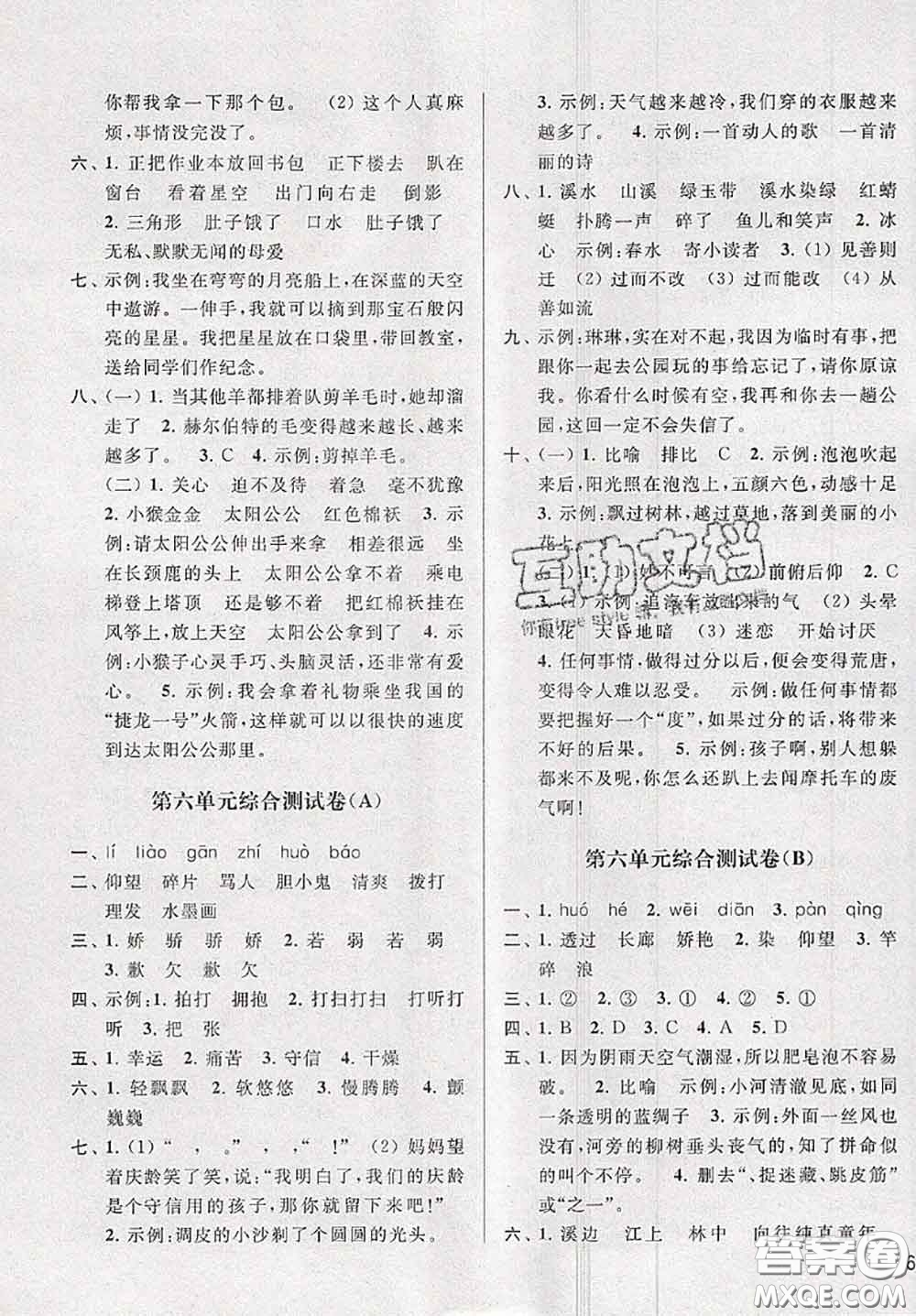 新世紀(jì)出版社2020年亮點(diǎn)給力大試卷三年級(jí)語(yǔ)文下冊(cè)人教版答案