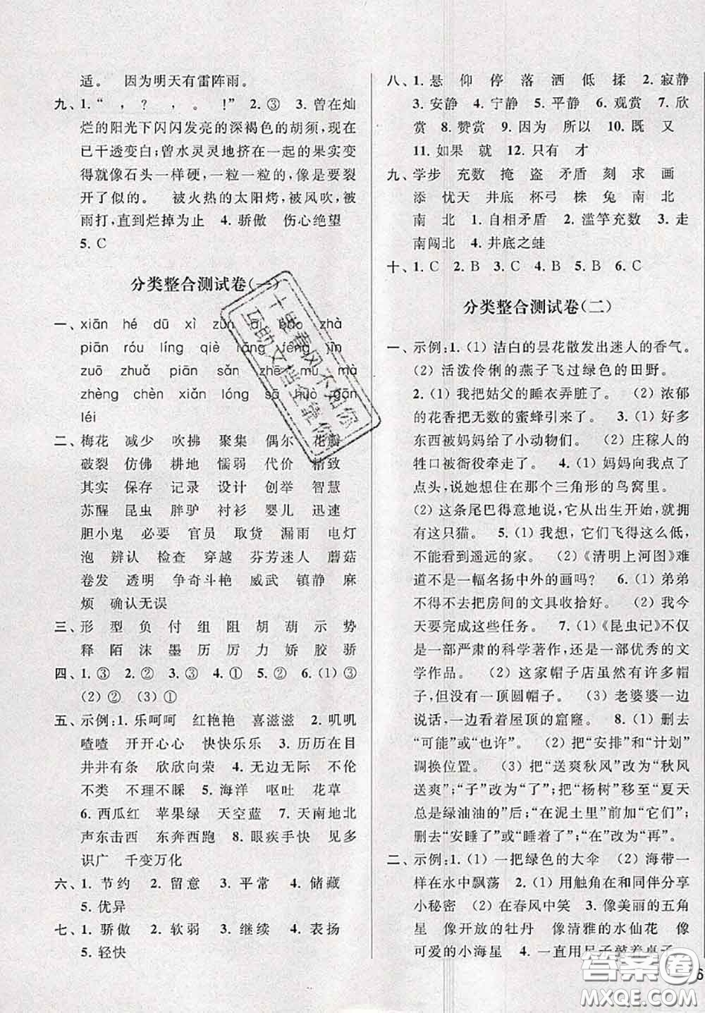 新世紀(jì)出版社2020年亮點(diǎn)給力大試卷三年級(jí)語(yǔ)文下冊(cè)人教版答案