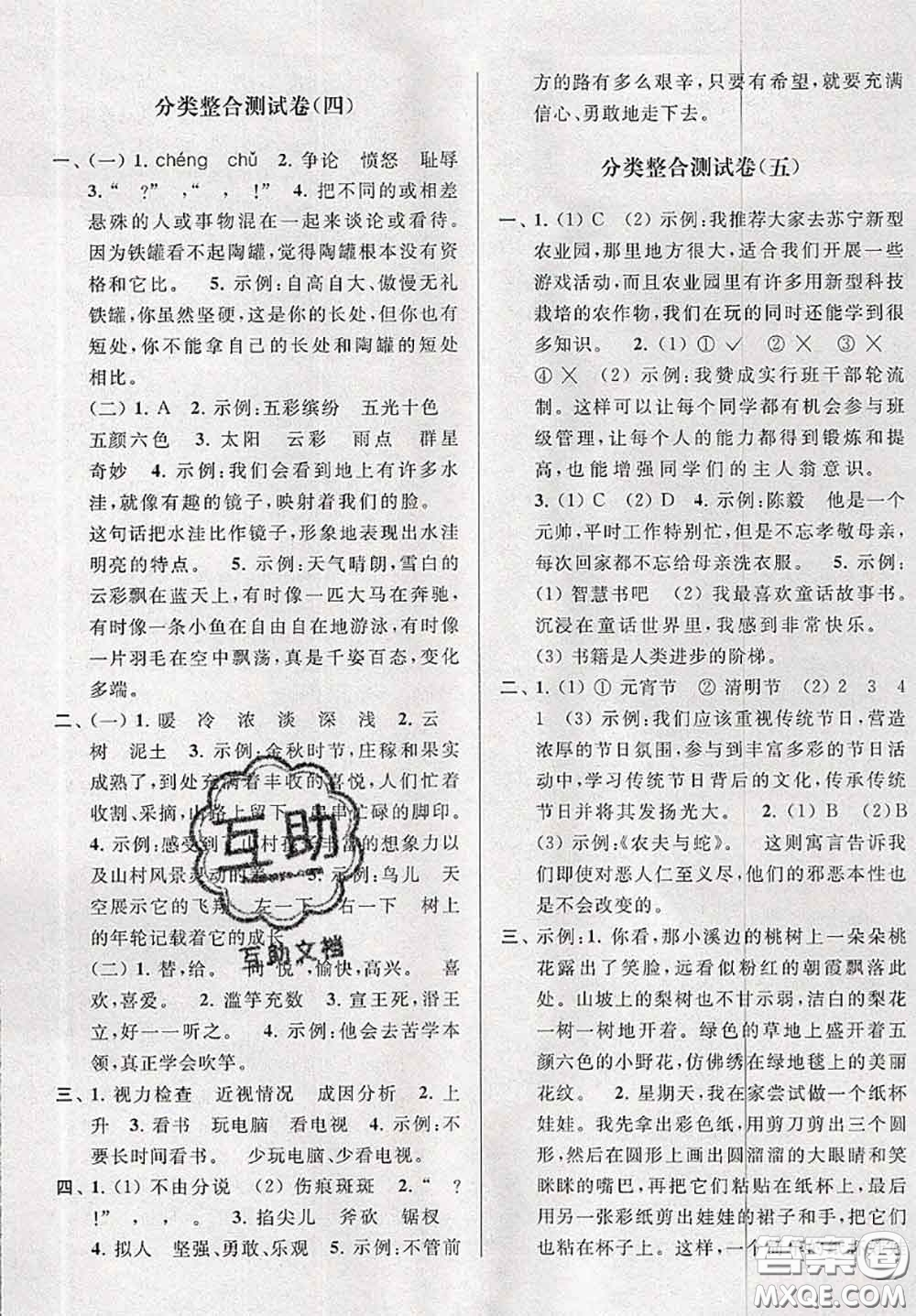 新世紀(jì)出版社2020年亮點(diǎn)給力大試卷三年級(jí)語(yǔ)文下冊(cè)人教版答案