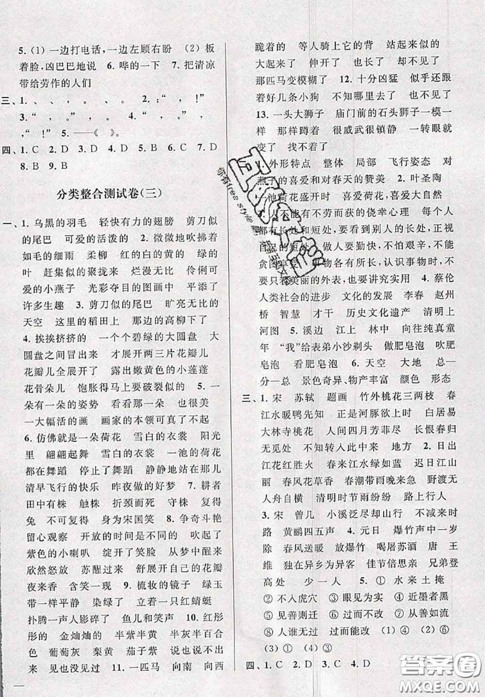 新世紀(jì)出版社2020年亮點(diǎn)給力大試卷三年級(jí)語(yǔ)文下冊(cè)人教版答案