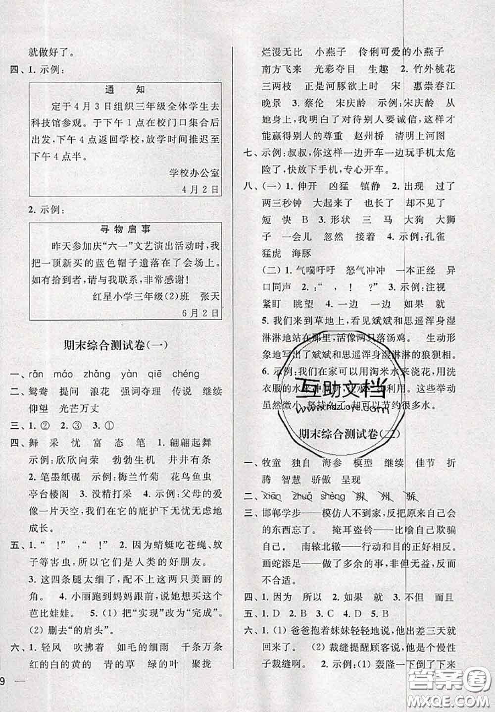 新世紀(jì)出版社2020年亮點(diǎn)給力大試卷三年級(jí)語(yǔ)文下冊(cè)人教版答案