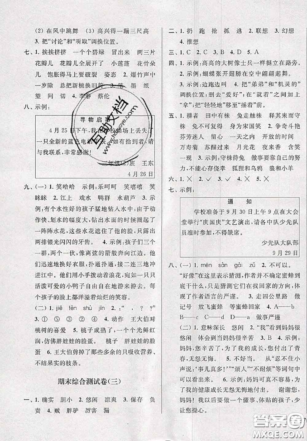 新世紀(jì)出版社2020年亮點(diǎn)給力大試卷三年級(jí)語(yǔ)文下冊(cè)人教版答案