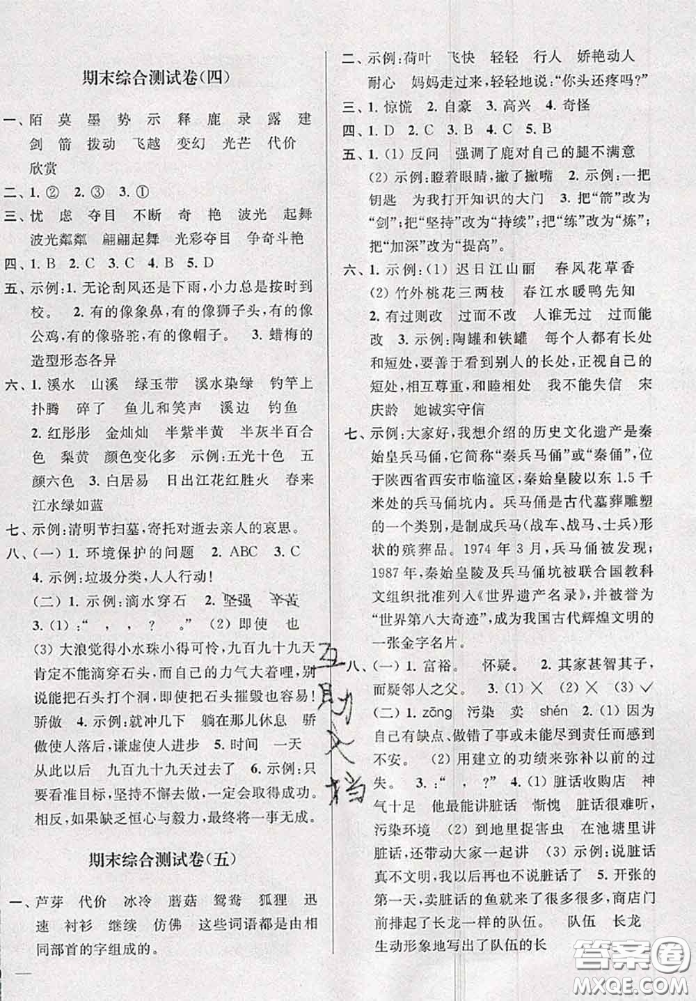 新世紀(jì)出版社2020年亮點(diǎn)給力大試卷三年級(jí)語(yǔ)文下冊(cè)人教版答案
