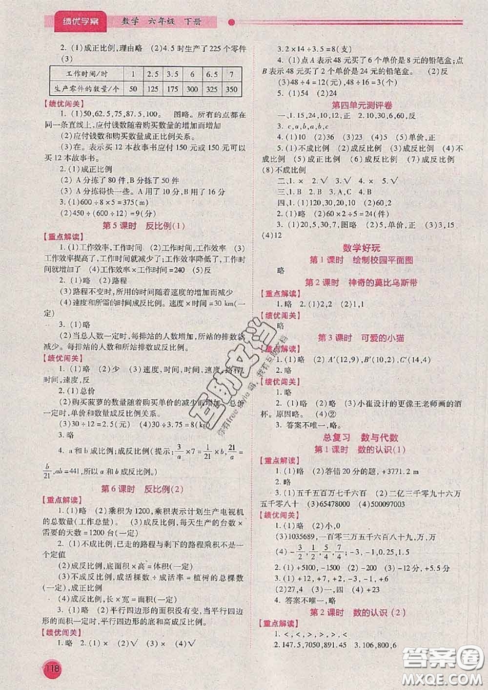陜西師范大學(xué)出版社2020春績優(yōu)學(xué)案六年級(jí)數(shù)學(xué)下冊(cè)人教版答案