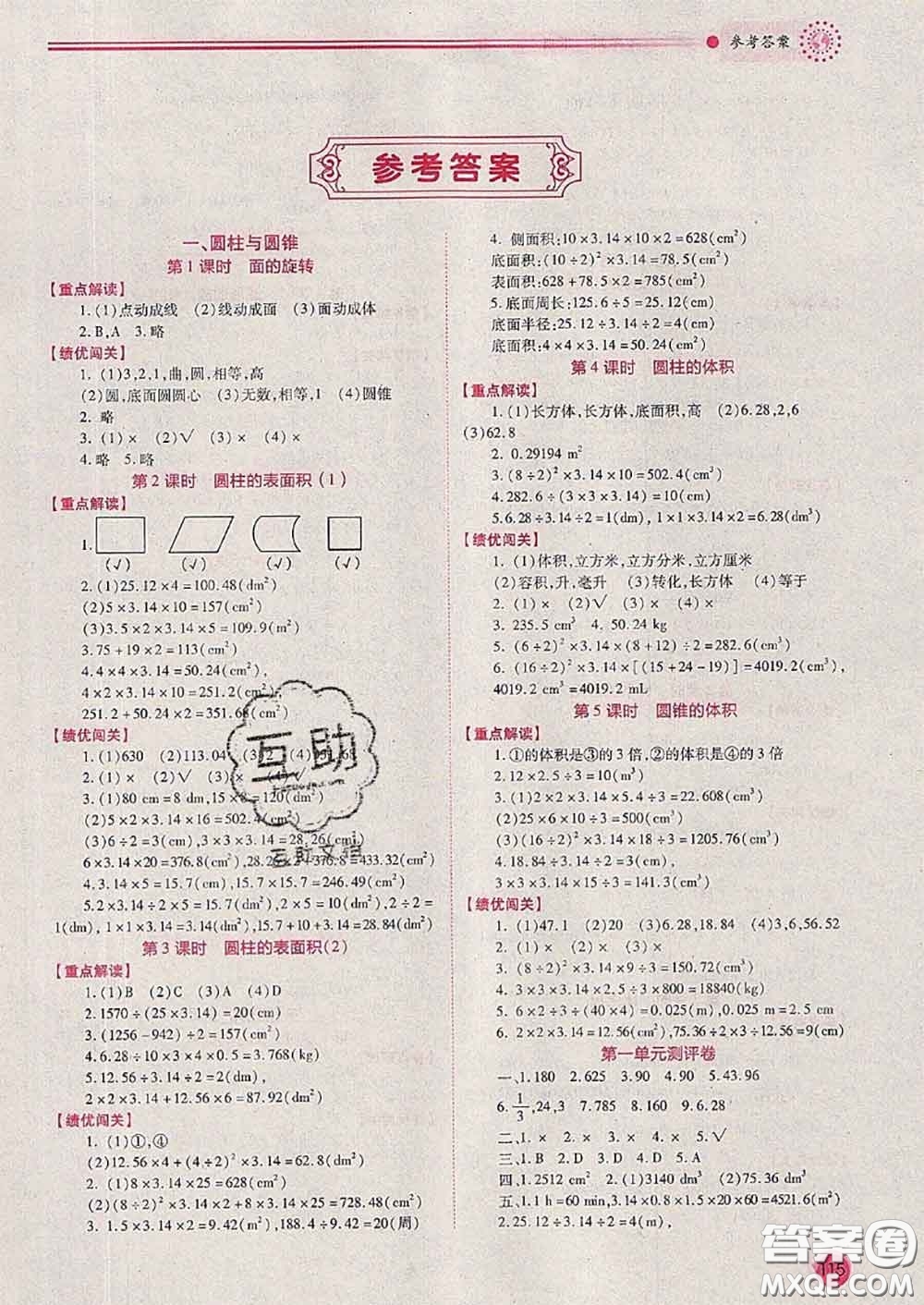 陜西師范大學(xué)出版社2020春績優(yōu)學(xué)案六年級(jí)數(shù)學(xué)下冊(cè)人教版答案