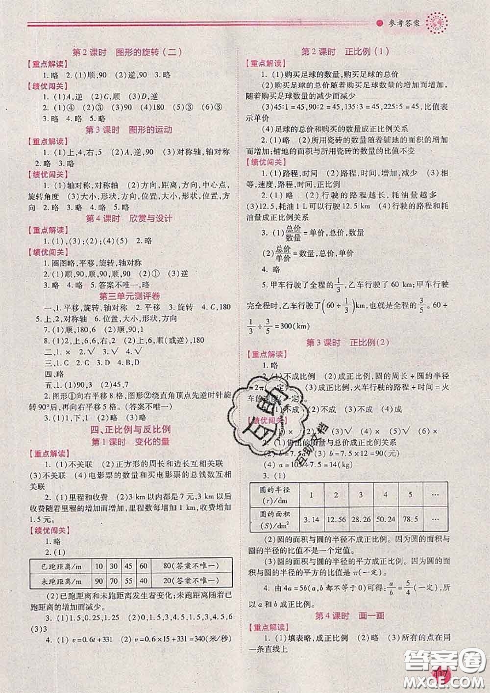 陜西師范大學(xué)出版社2020春績優(yōu)學(xué)案六年級(jí)數(shù)學(xué)下冊(cè)人教版答案