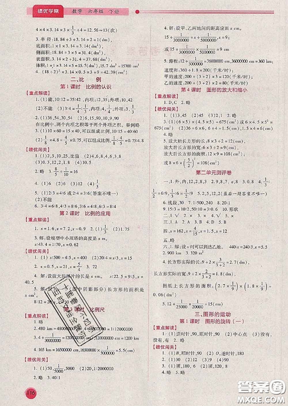 陜西師范大學(xué)出版社2020春績優(yōu)學(xué)案六年級(jí)數(shù)學(xué)下冊(cè)人教版答案