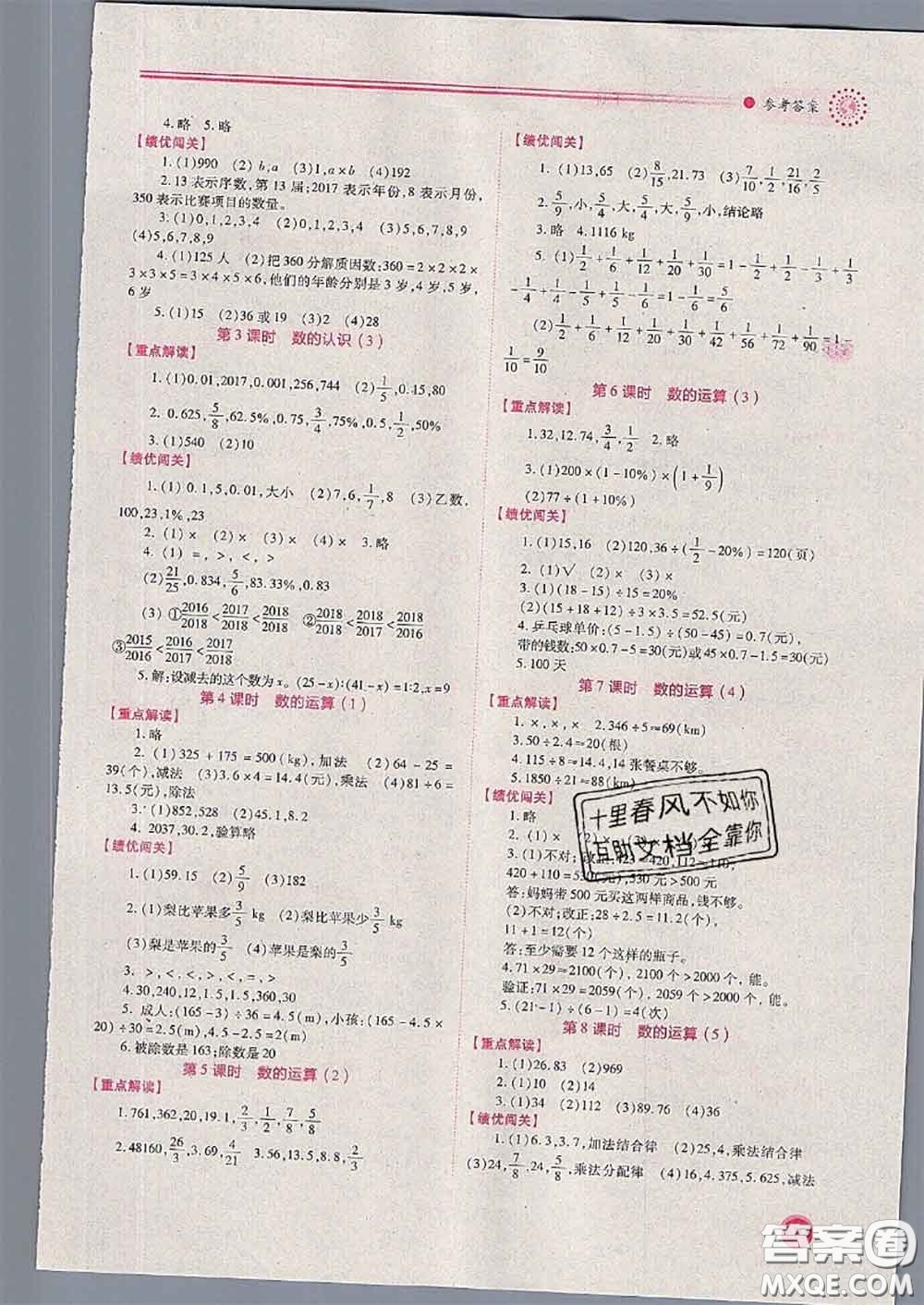 陜西師范大學(xué)出版社2020春績優(yōu)學(xué)案六年級(jí)數(shù)學(xué)下冊(cè)人教版答案