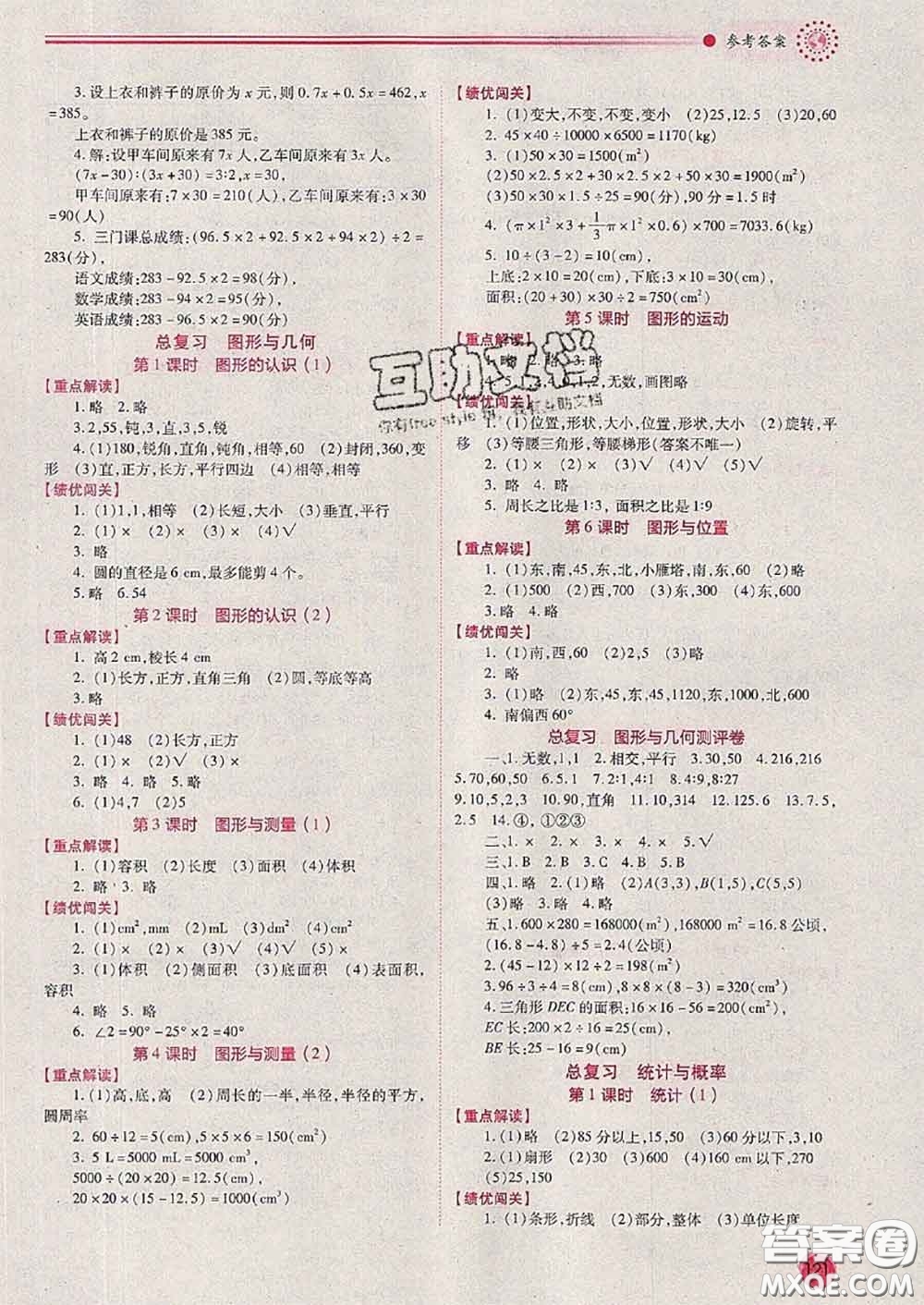 陜西師范大學(xué)出版社2020春績優(yōu)學(xué)案六年級(jí)數(shù)學(xué)下冊(cè)人教版答案