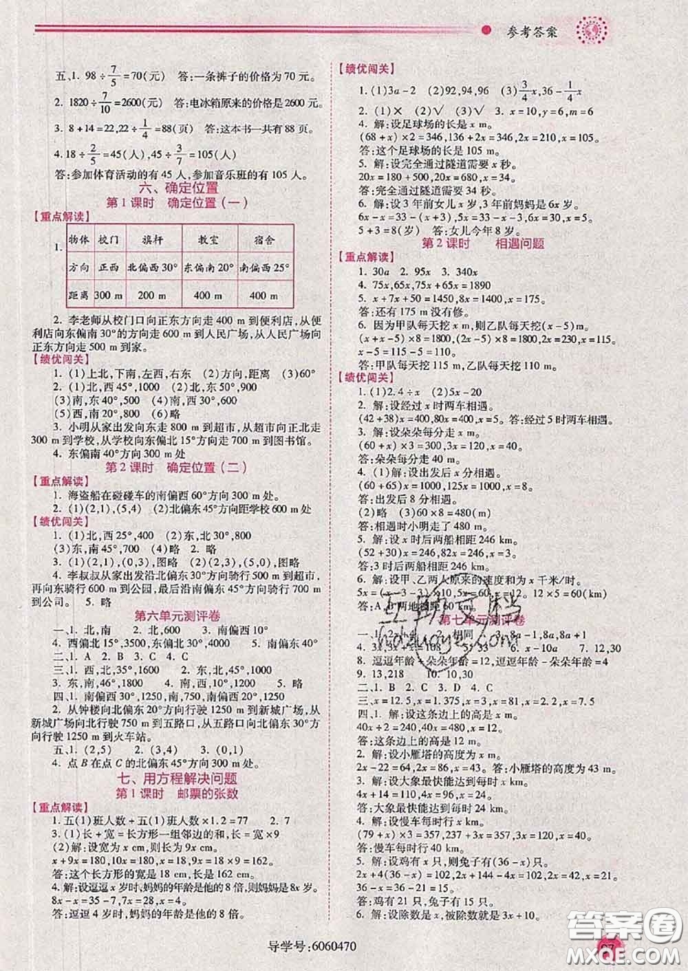 陜西師范大學(xué)出版社2020春績優(yōu)學(xué)案五年級數(shù)學(xué)下冊人教版答案