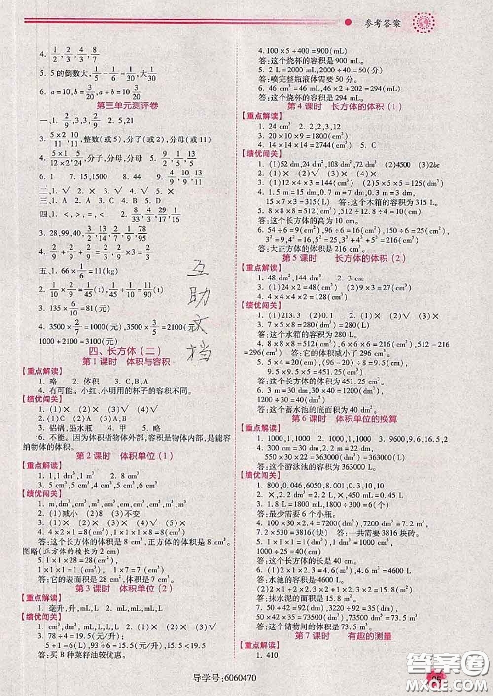 陜西師范大學(xué)出版社2020春績優(yōu)學(xué)案五年級數(shù)學(xué)下冊人教版答案