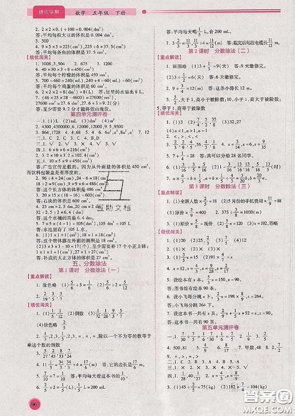 陜西師范大學(xué)出版社2020春績優(yōu)學(xué)案五年級數(shù)學(xué)下冊人教版答案